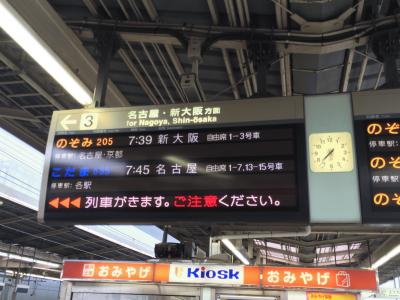 新大阪行きの新幹線表示