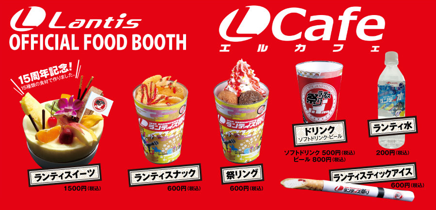 http://www.lantis.jp/15th/staffblog/food_tp.jpg