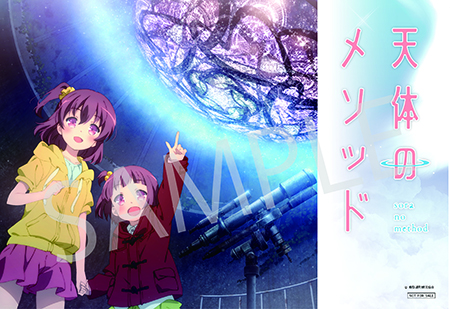 天体のメソッド | Lantis web site