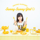 Sunny Sunny Girl◎【アーティスト盤】