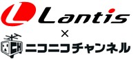 ニコニコ動画　Lantisちゃんねる