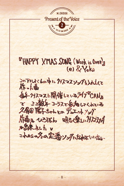 HAPPY XMAS SONG (Work is over) (e) & Yoko