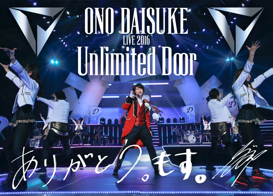 Dが無限大!! ProjectD最大の扉を開けるX-Day! 小野大輔「Unlimited Door」日本武道館2Days公演決定！