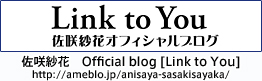 佐咲紗花　Official blog [Link to You]