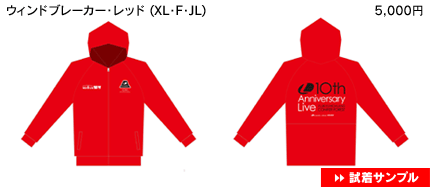 ウィンドブレーカー・レッド (XL・L・M・S) 5,000円