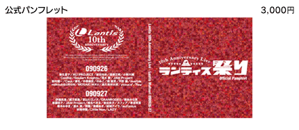 公式パンフレット 3,000円