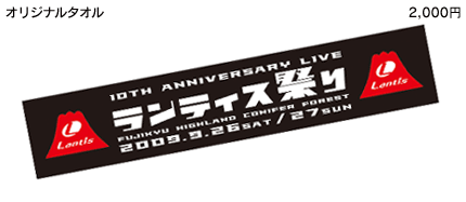 オリジナルタオル 2,000円