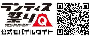 公式モバイルサイト