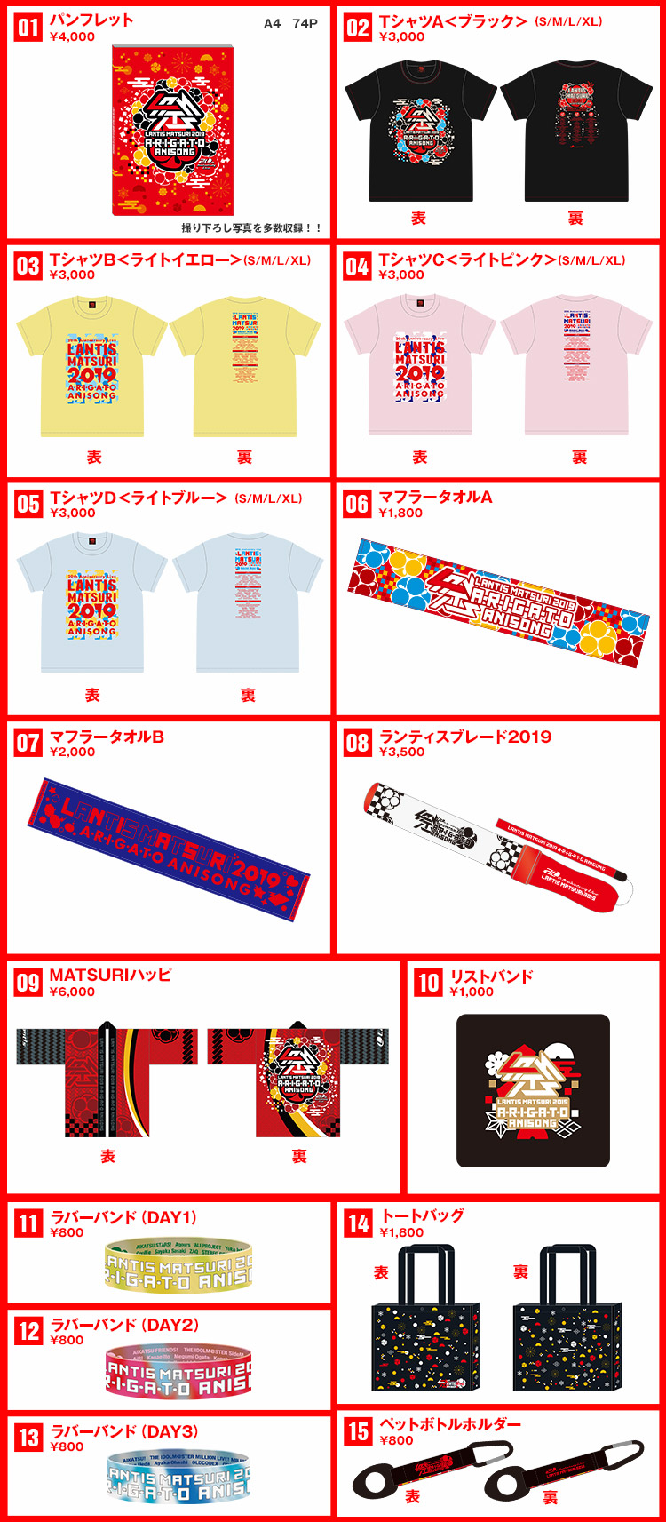 ランティス祭り19