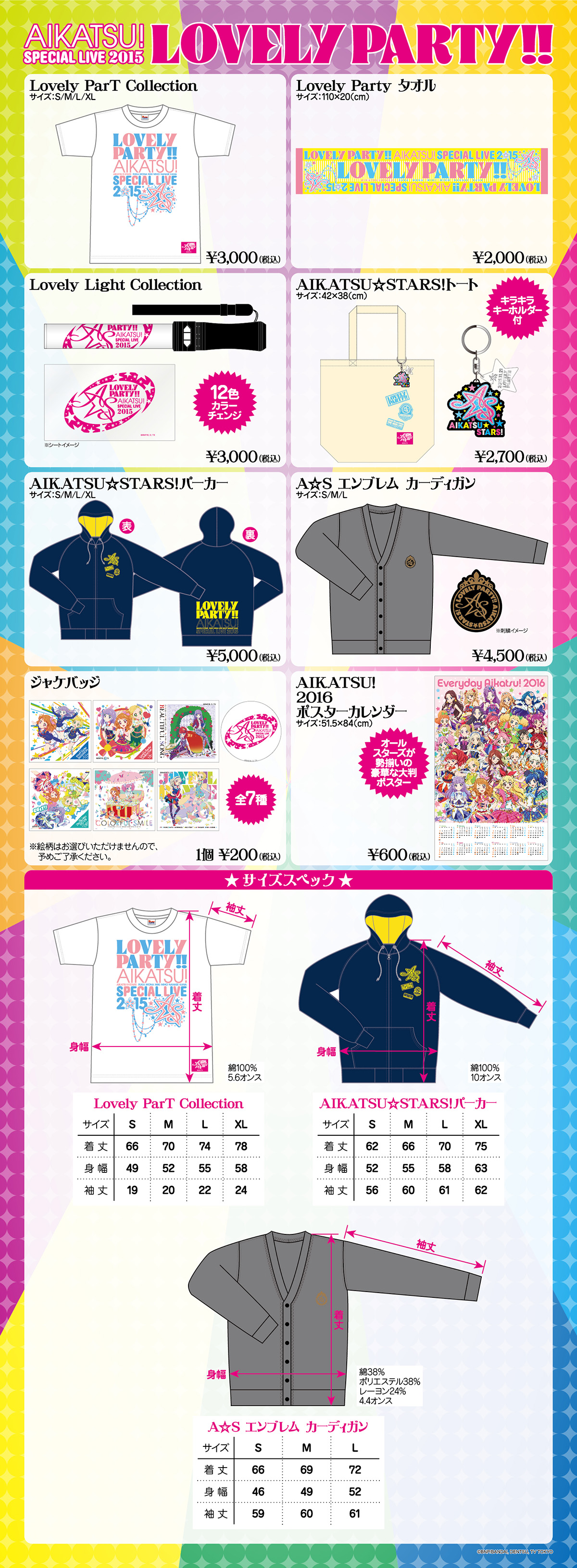 Aikatsu Stars アイカツ スペシャルlive 15 Lovely Party グッズ情報公開 News Lantis Web Site