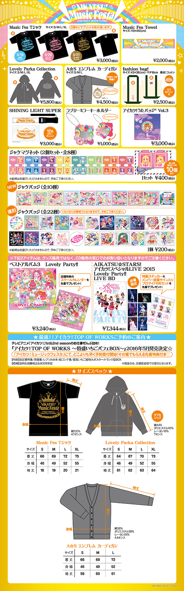 アイカツ アイカツ ミュージックフェスタ グッズ情報公開 News Lantis Web Site