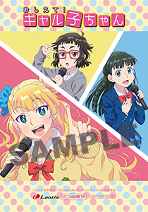 おしえて！ギャル子ちゃん | Lantis web site