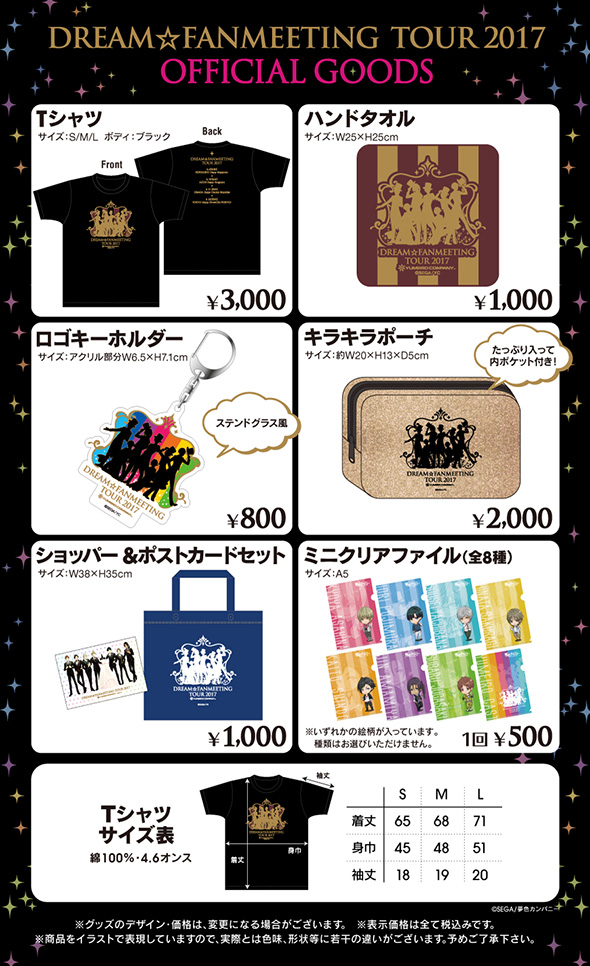 夢色キャスト Dream Fanmeeting Tour 17 グッズラインナップ 北海道公演先行物販開始時間について News Lantis Web Site