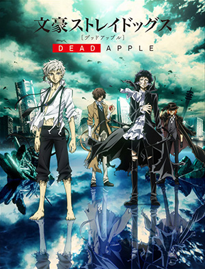 映画 文豪ストレイドッグス Dead Apple Op主題歌をgranrodeo Ed主題歌をラックライフが担当決定 News Lantis Web Site