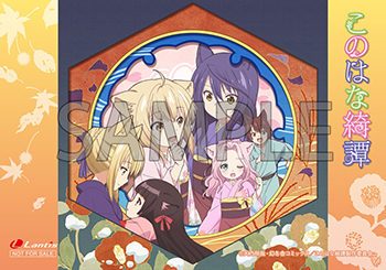 このはな綺譚 | Lantis web site