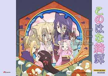 このはな綺譚 | Lantis web site