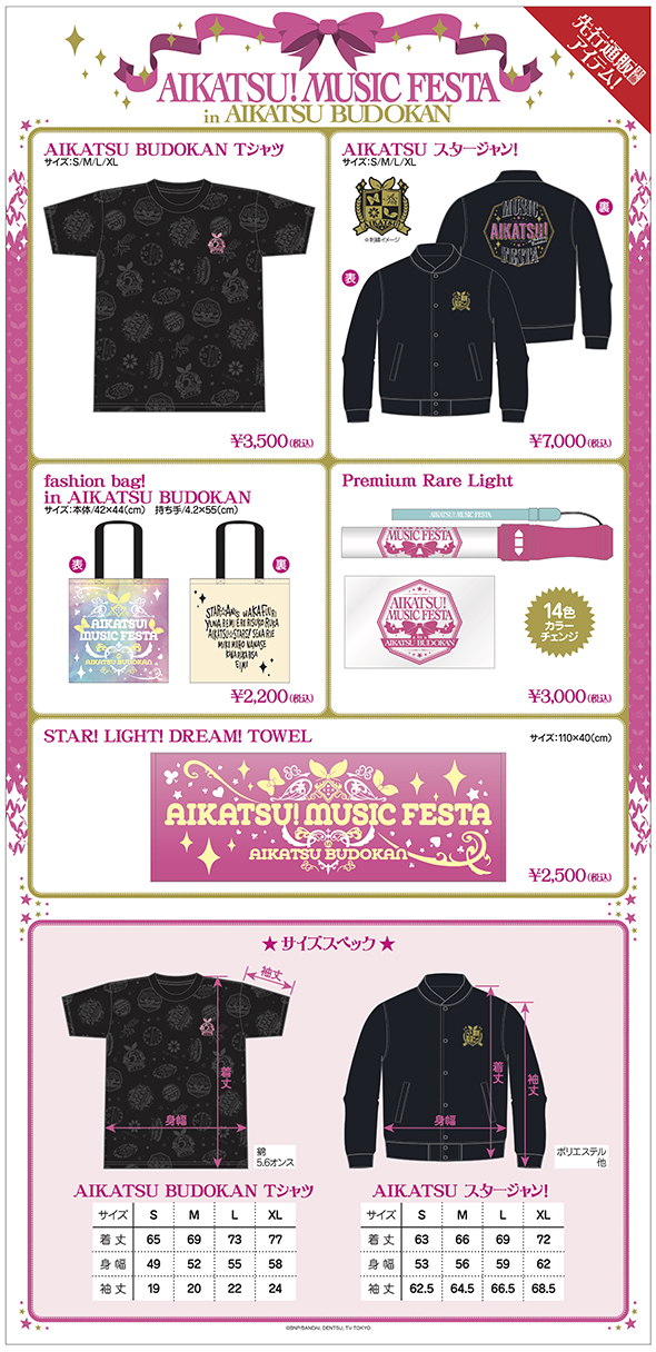 171208re-aikatsu_goods_pop.jpg