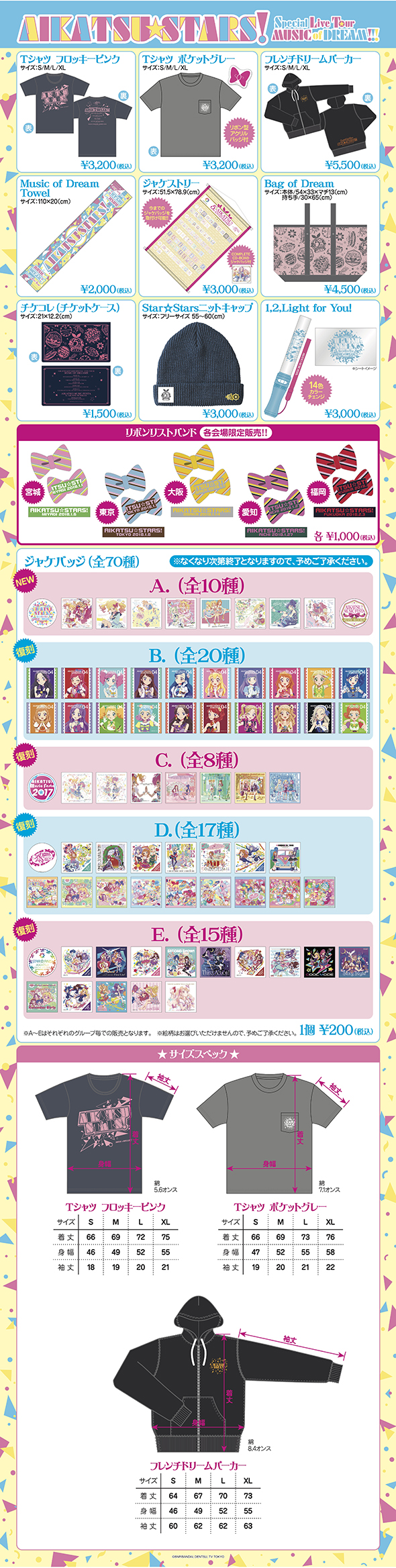 Aikatsu Stars Lantis Web Site