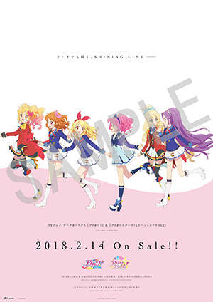 アイカツ！ | Lantis web site