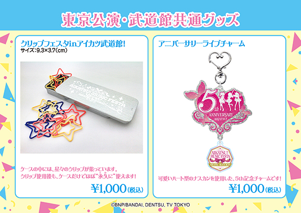アイカツ アイカツ ミュージックフェスタ限定アイテムを公開 News Lantis Web Site