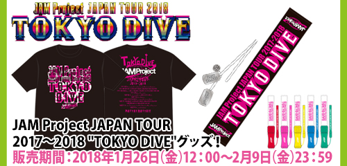 Jam Project Jam Project Japan Tour 17 18 Tokyo Dive 公演グッズの通信販売を開始 News Lantis Web Site