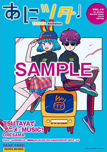 Oresama Hi Fi Pops Tsutaya Records配布 あにツタ 表紙が決定 News Lantis Web Site