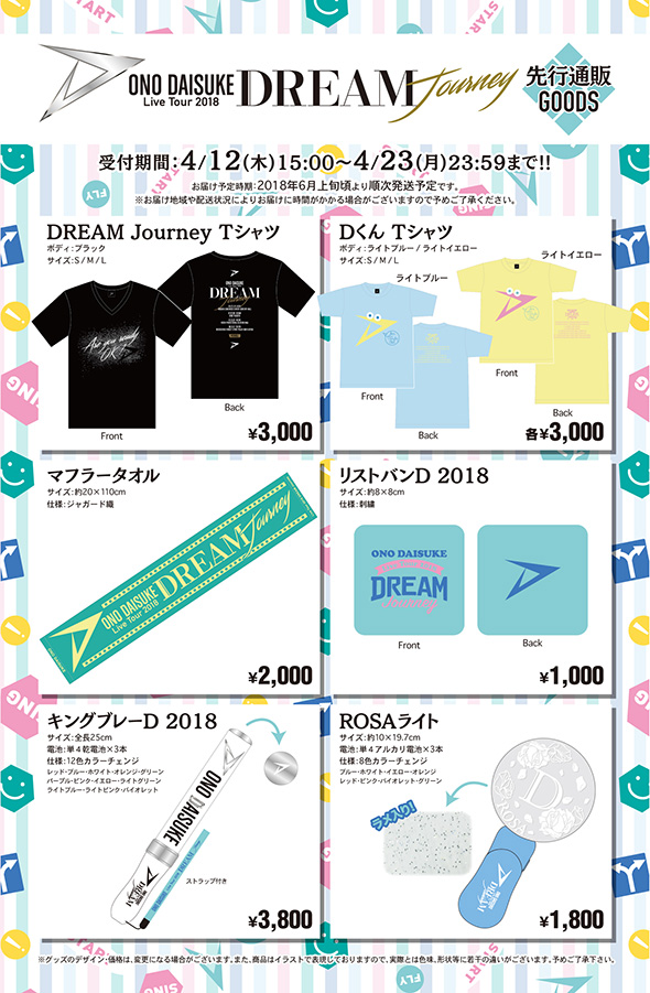 小野大輔｜Live Tour 2018「DREAM Journey」一部グッズの先行通販決定 