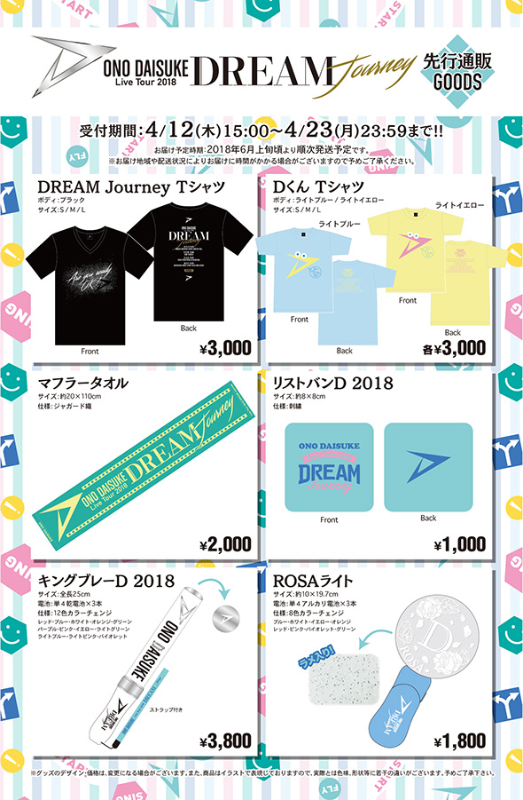 小野大輔 Live Tour 18 Dream Journey 一部グッズの先行通販決定 News Lantis Web Site