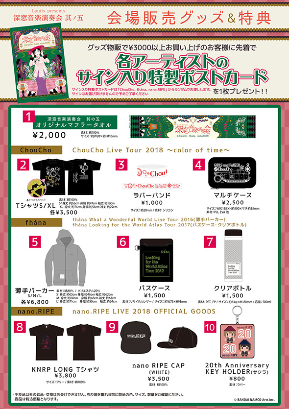 ChouCho | Lantis web site