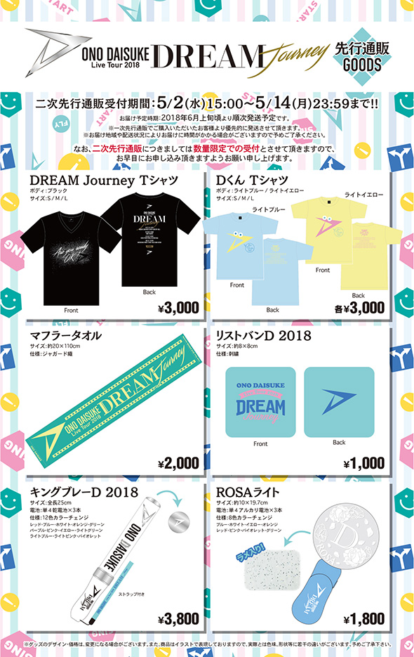 小野大輔 Live Tour 18 Dream Journey 一部グッズの二次先行通販決定 News Lantis Web Site