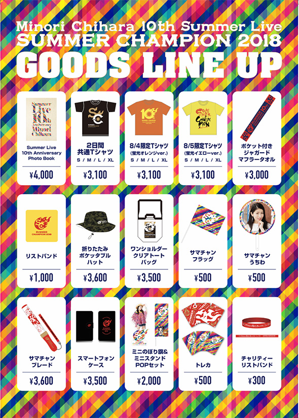 180725-goods lineup_gazou.jpg