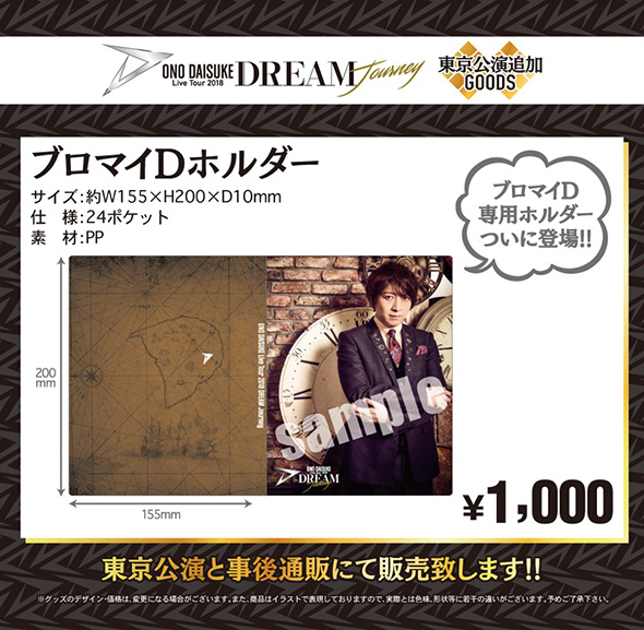 小野大輔 小野大輔 Live Tour 18 Dream Journey 東京公演追加グッズが決定 物販情報の詳細を発表 News Lantis Web Site