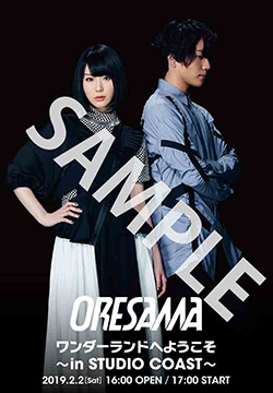 190131-omote-oresama.jpg