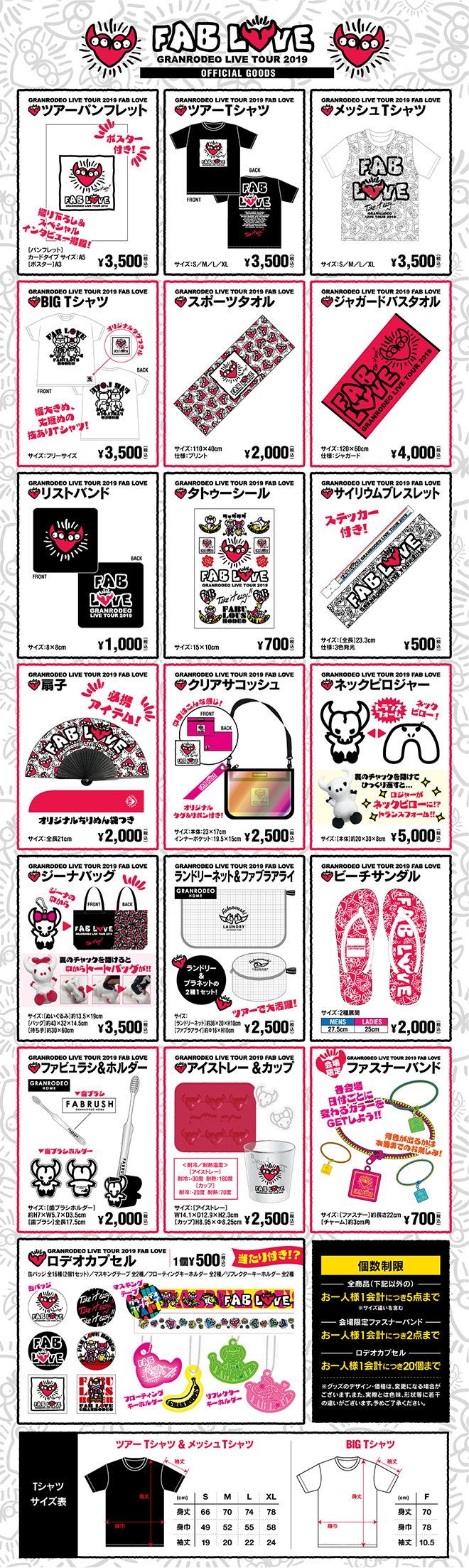 190704re-gr_tour2019_goods_all.jpg