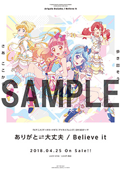 アイカツ！の夏！！おうちで盛り上がろうキャンペーン2020開催決定 ...