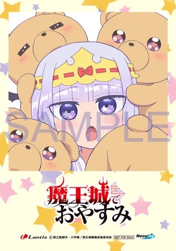 魔王城でおやすみ | Lantis web site