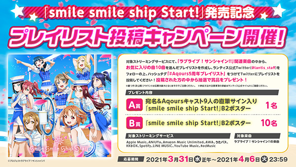 Aqours 5周年記念アニメーションPV付きシングル「smile smile ship Start!」【BD付】/ランティス