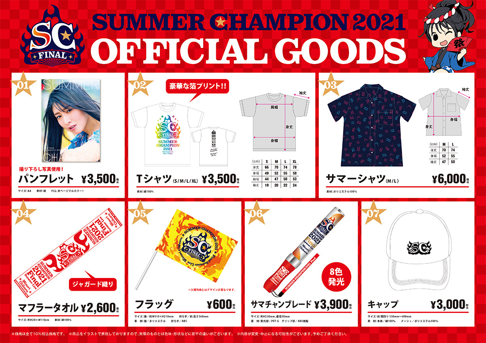 茅原実里｜「SUMMER CHAMPION 2021 ～Minori Chihara Final Summer