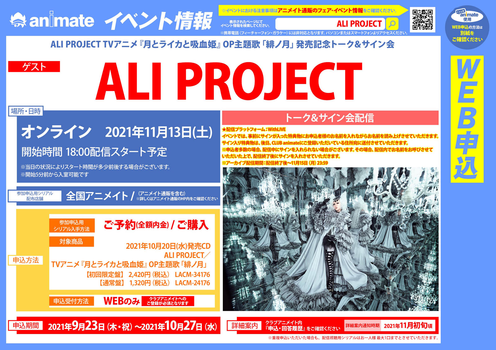 Ali Project Tvアニメ 月とライカと吸血姫 Op主題歌 緋ノ月 発売記念トーク サイン会配信 実施決定 News Lantis Web Site