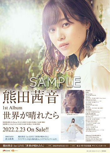 熊田茜音 | Lantis web site