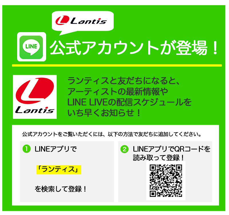 LINE_PR_green.jpg