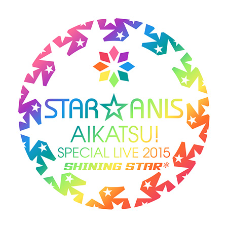 Star Anis アイカツ スペシャルlive Tour 15 Shining Star 昼公演 紳士 淑女 の心得チケット 販売決定 News Lantis Web Site