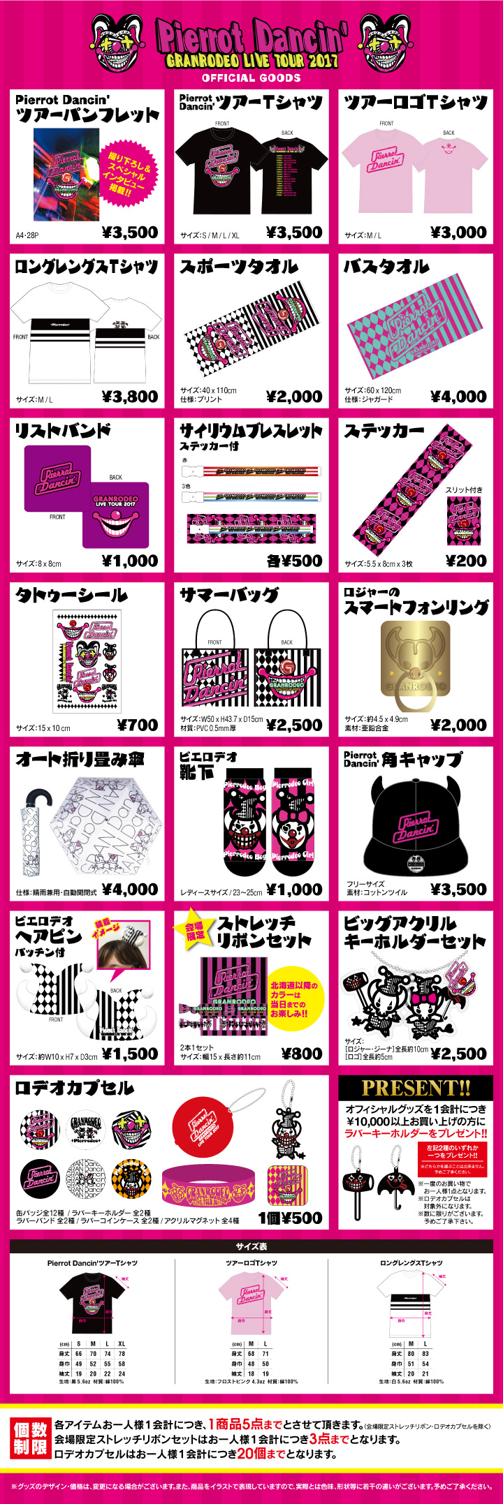 gr_tour2017_goods.jpg