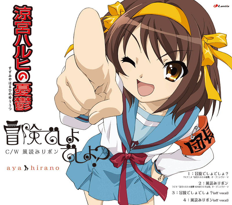 冒険でしょでしょ？