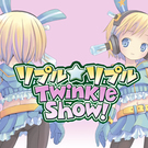 リプル☆リプルTwinkle Show！