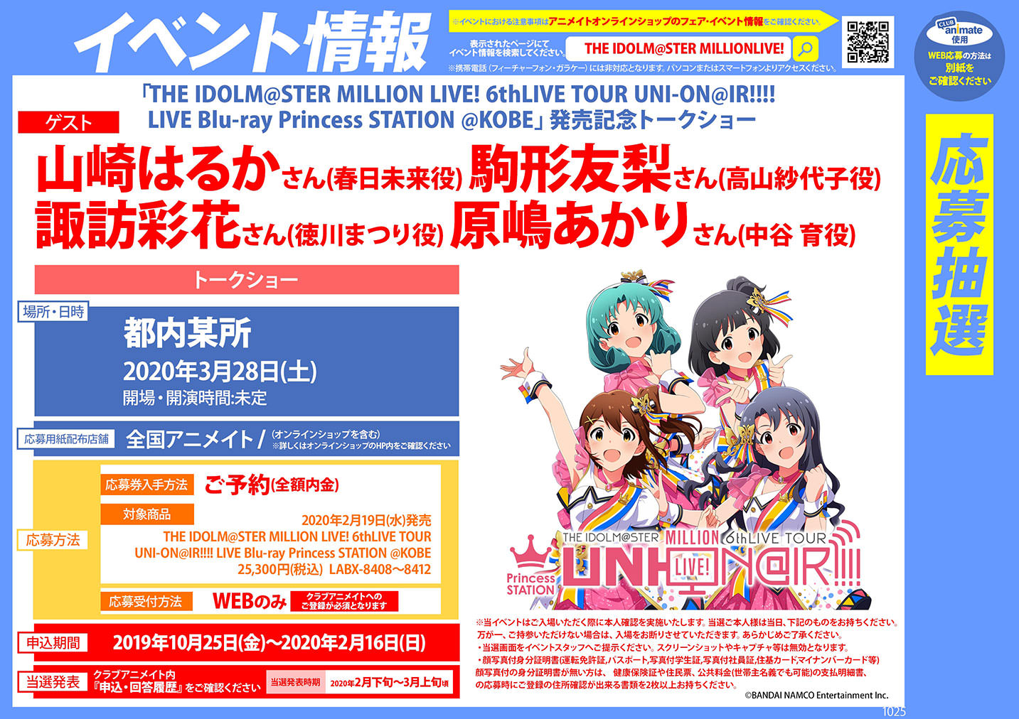 イベント情報 アイドルマスター ミリオンライブ The Idolm Ster Million Live Lantis Web Site