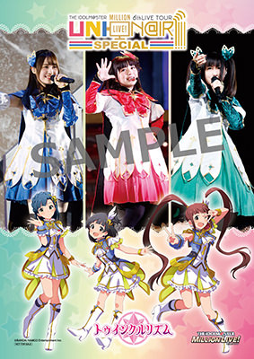 A3布ポスター_トゥインクルリズム