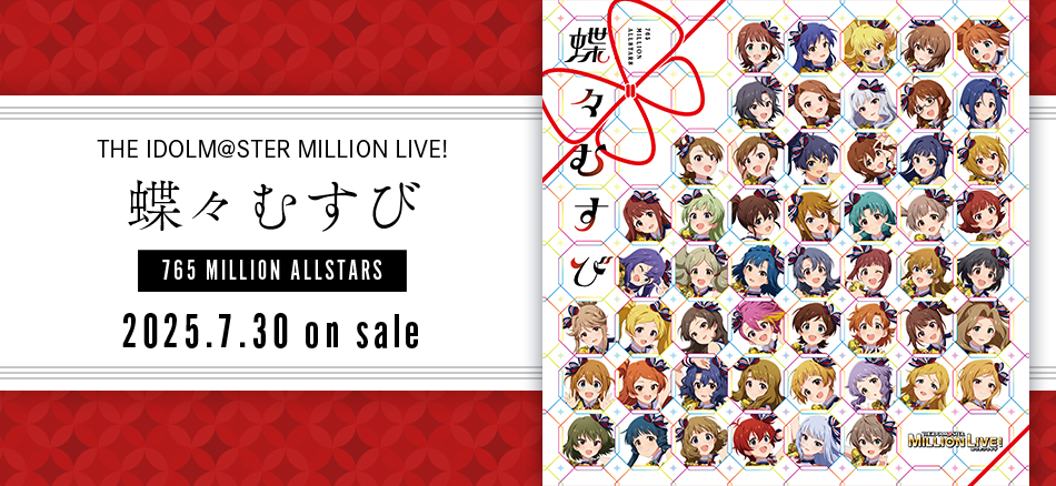 アイドルマスター ミリオンライブ！ THE IDOLM@STER MILLION