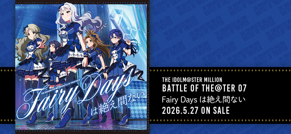 アイドルマスター ミリオンライブ！ THE IDOLM@STER MILLION LIVE