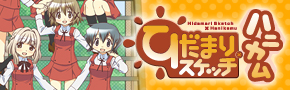 テレビアニメ「ひだまりスケッチ×ハニカム」公式サイト